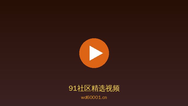 91获奖植物视频